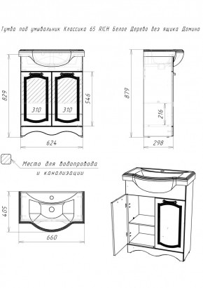 Тумба под умывальник "Классика 65" RICH Белое Дерево без ящика Домино (DR6016T) в Советском - sovetskiy.mebel24.online | фото 2