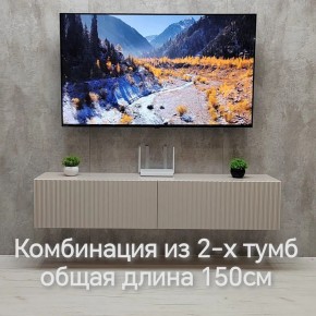 Тумба подвесная под ТВ LINES MTV1-MA 750 Бежевый (Леда-М 10.1.5) в Советском - sovetskiy.mebel24.online | фото 8