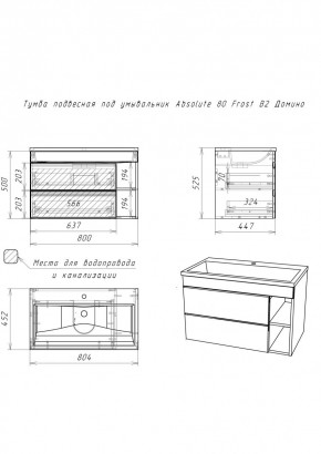 Тумба подвесная под умывальник "Absolute 80" Frost с двумя ящиками В2 Домино (DF3402T) в Советском - sovetskiy.mebel24.online | фото 2