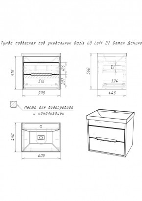 Тумба подвесная под умывальник "Bazis 60" Loft В2 Бетон Домино (DL5601T) в Советском - sovetskiy.mebel24.online | фото 2