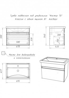 Тумба подвесная под умывальник "Фостер 70/Maria 70" Классик с одним ящиком В1 Айсберг (DA3010T) в Советском - sovetskiy.mebel24.online | фото 3