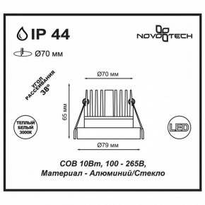 Встраиваемый светильник Novotech Metis 357586 в Советском - sovetskiy.mebel24.online | фото 3