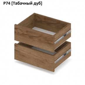 РОЛАНД Выдвижные ящики  Р76 в Советском - sovetskiy.mebel24.online | фото 10