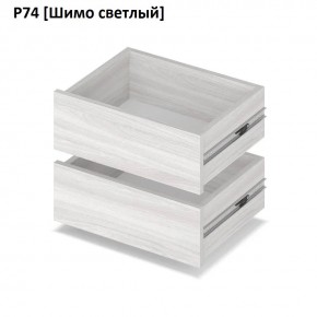 РОЛАНД Выдвижные ящики  Р76 в Советском - sovetskiy.mebel24.online | фото 11