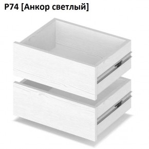 РОЛАНД Выдвижные ящики  Р76 в Советском - sovetskiy.mebel24.online | фото 2