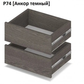 РОЛАНД Выдвижные ящики  Р76 в Советском - sovetskiy.mebel24.online | фото 3